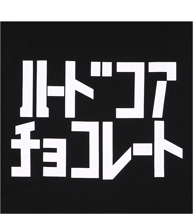 HARDCC(コアチョコ)