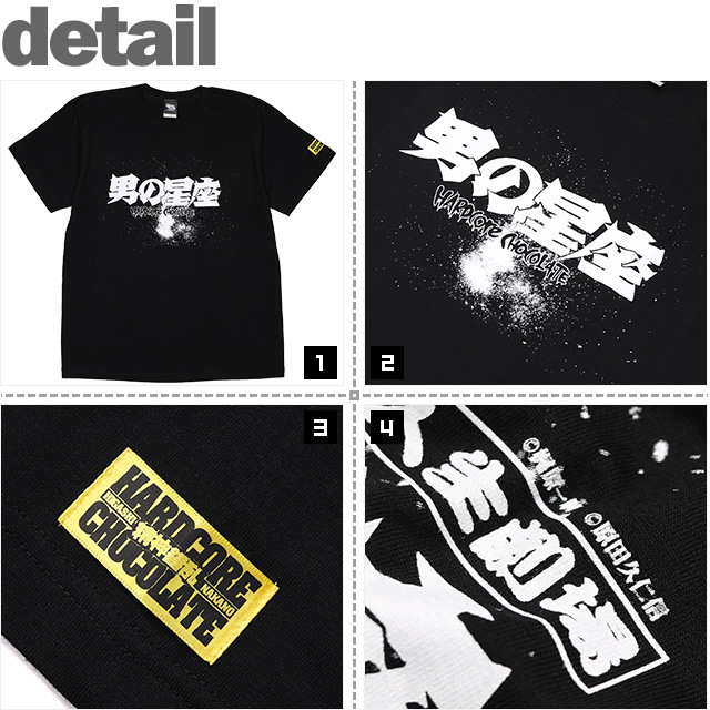 ハードコアチョコレート) HARDCORE CHOCOLATE 男の星座 (無頼ブラック