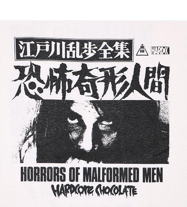 ハードコアチョコレート) HARDCORE CHOCOLATE 江戸川乱歩全集