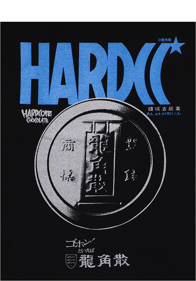 ハードコアチョコレート) HARDCORE CHOCOLATE 龍角散 (神薬