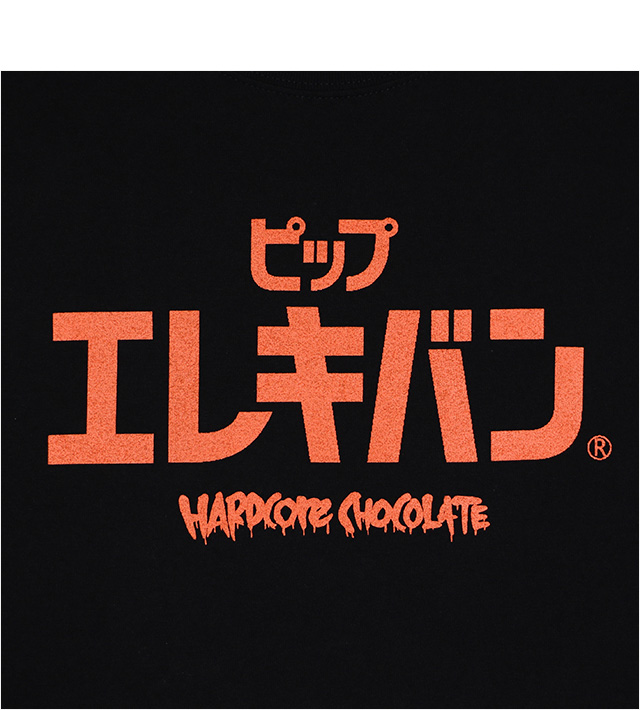 HARDCC(コアチョコ)