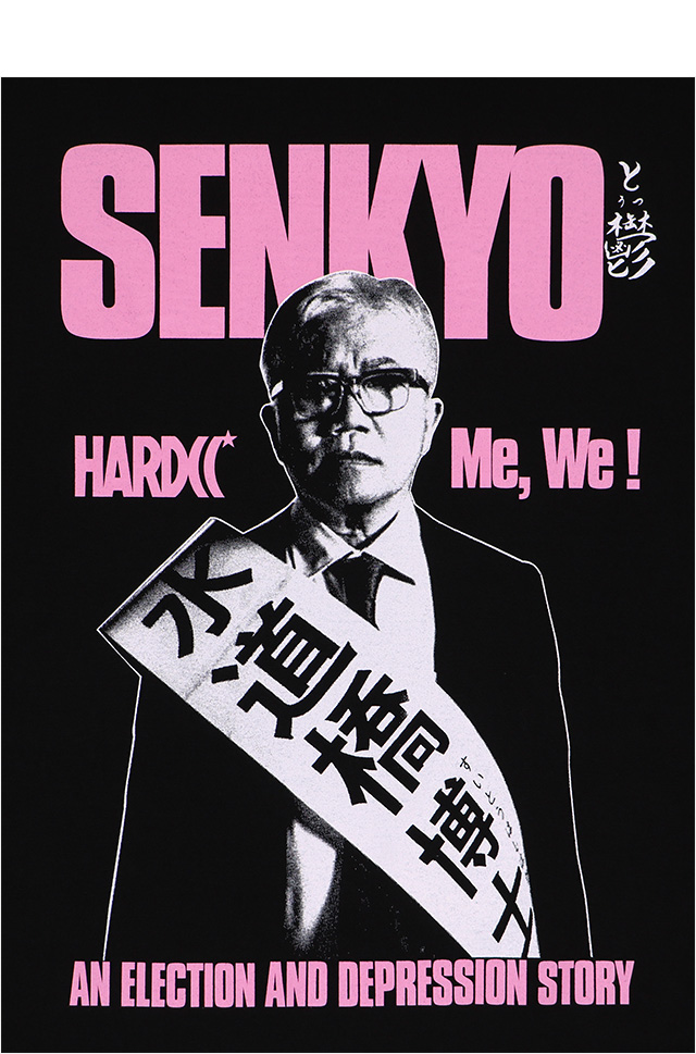 HARDCC(コアチョコ)