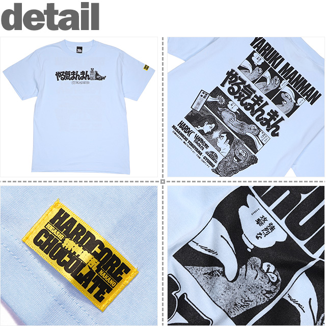 ハードコアチョコレート) HARDCORE CHOCOLATE やる気まんまん (絶倫