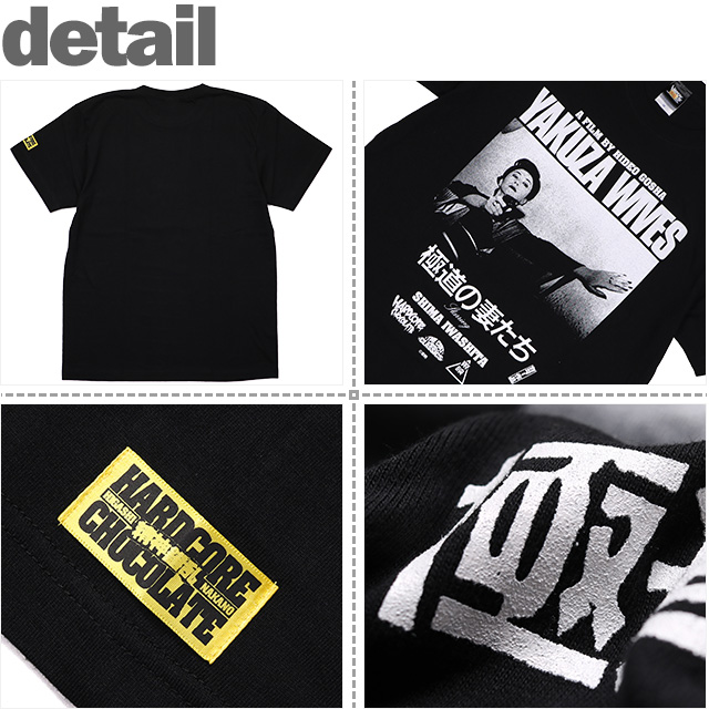 ハードコアチョコレート) HARDCORE CHOCOLATE 極道の妻たち 粟津環