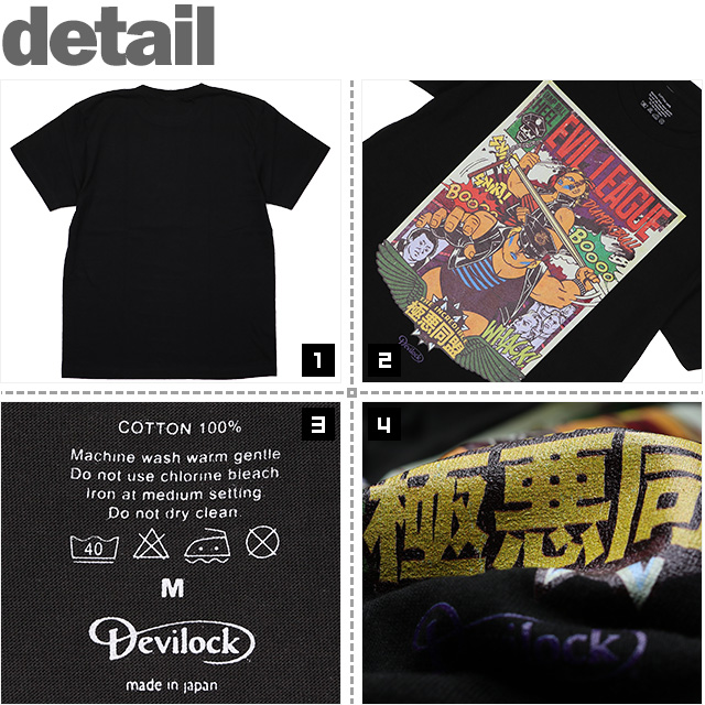 DEVILOCK(デビロック)