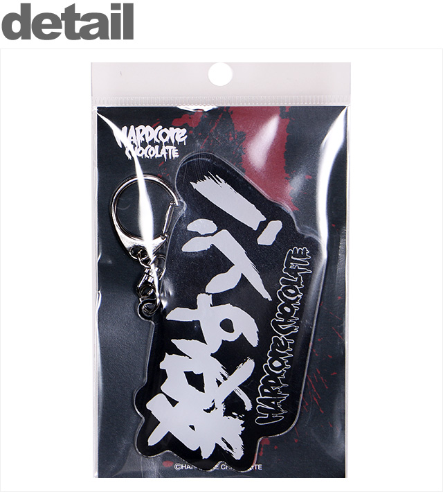 HARDCC(コアチョコ)