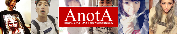 AnotA(アノッタ)