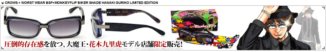 BSF MonkeyFlip BIKER SHADE 花木九里虎 サングラス