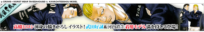 武田好誠＆河内鉄生モデル